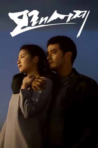 Poster for Sandglass