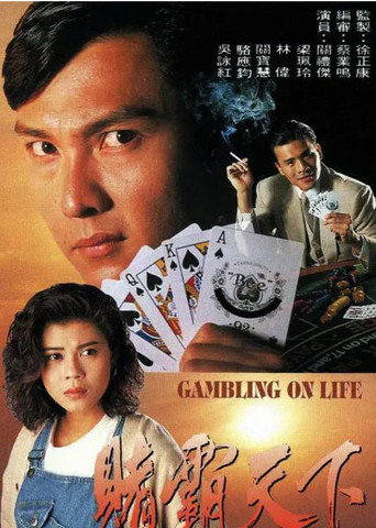 Poster for Gambling On Life