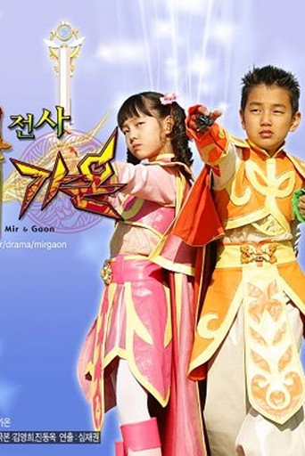 Poster for Magic Fighter Mir & Gaon