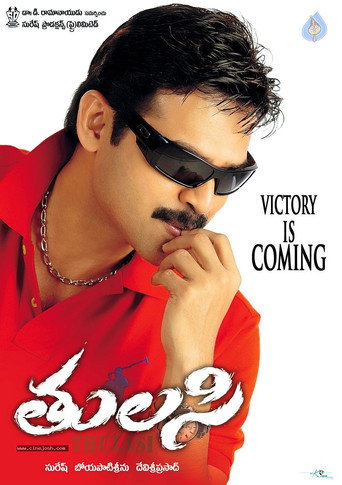 Poster for Thulasi
