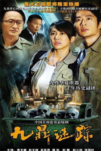 Poster for 九鼎迷踪