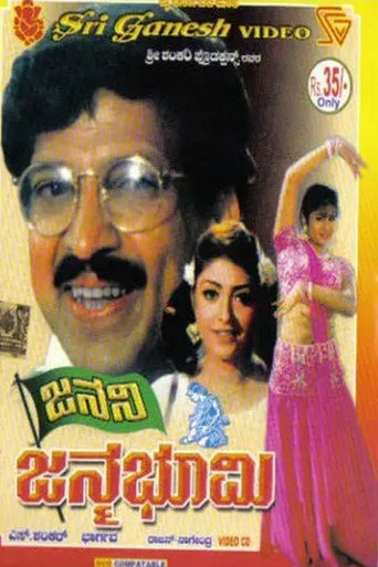 Poster for Janani Janmabhoomi