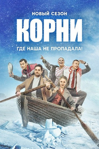 The poster for Season 2