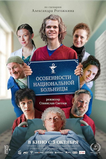Poster for Peculiarities of the National Hospital