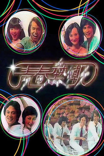 Poster for Disco Fever