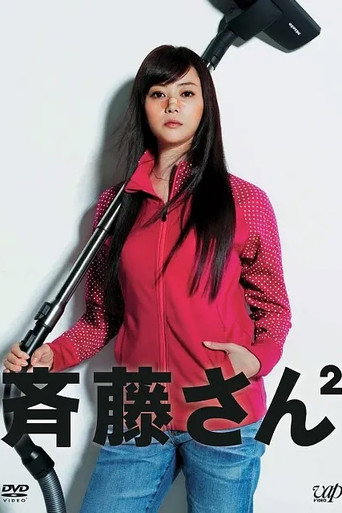 The poster for Season 2