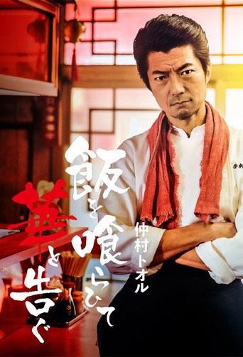 Poster for Eating Rice and Announcing Flowers