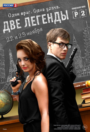 Poster for Two Legends
