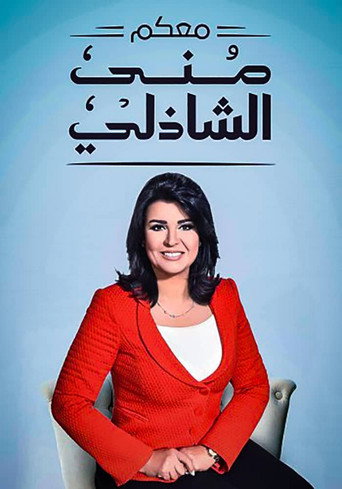 Poster for With You, Mona El Shazly