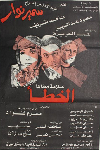 Poster for Eks Alama maanaha Al-Khata'