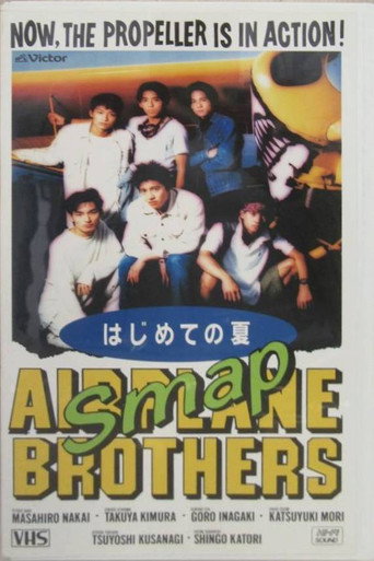 Poster for SMAP VIDEO Hajimete no natsu