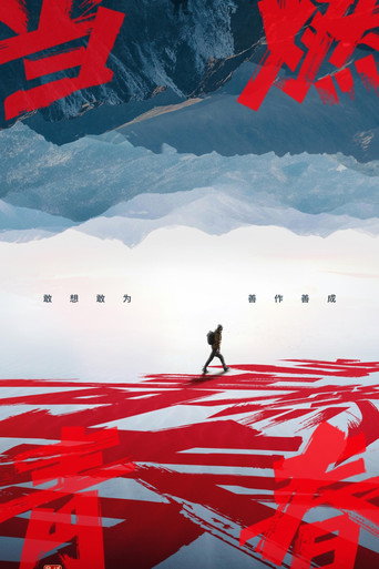 Poster for Dang Ran Qing Chun