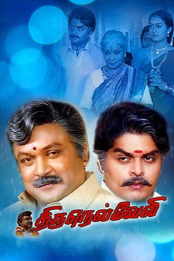 Poster for Thirunelveli