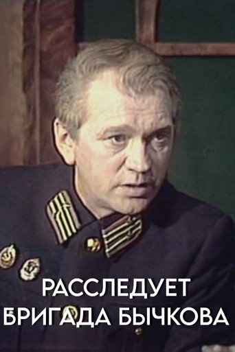 Poster for Investigation Held by Bychkov's Team
