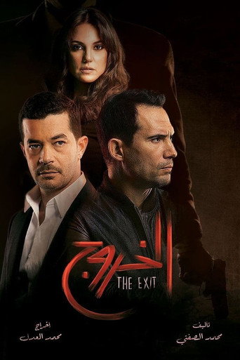 Poster for The Exit