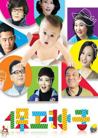 Poster for 保卫孙子