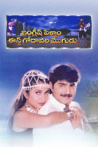 Poster for English Pellam East Godavari Mogudu