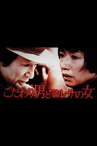 Poster for Kodawari Otoko to Marusa no Onna