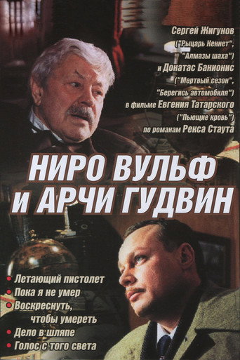 Poster for Nero Wolfe and Archie Goodwin