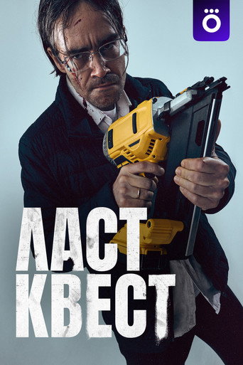 The poster for Season 1