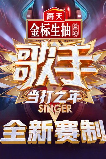The poster for SINGER 2020