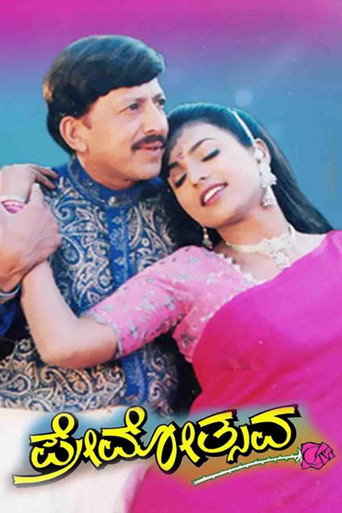 Poster for Premotsava