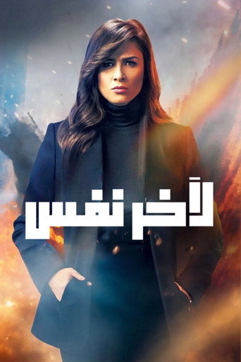 Poster for Till the Last Breath