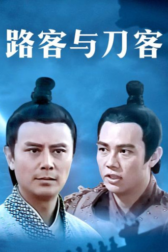 Poster for 千秋英烈传
