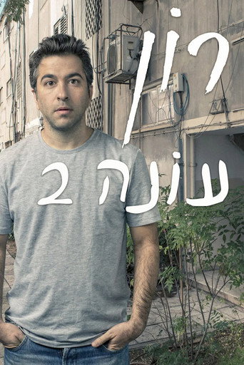 The poster for Season 2