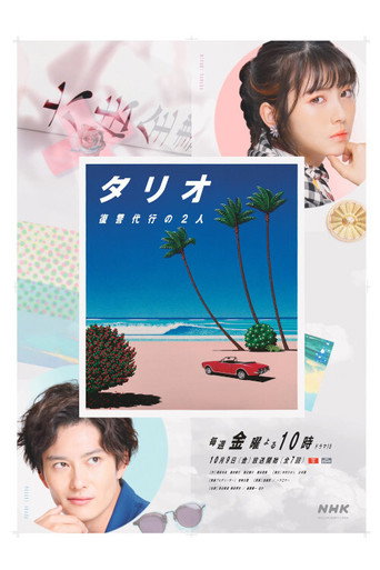 Poster for Talio