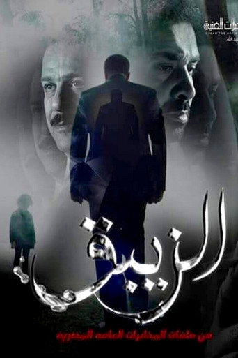The poster for Season 1