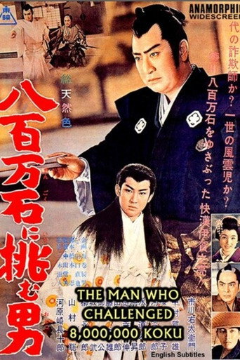 Poster for The Man Who Challenged 8,000,000-Koku