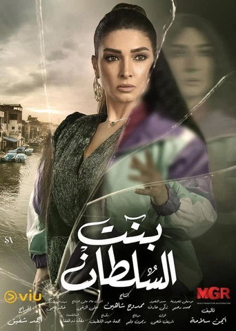 Poster for Sultan's daughter