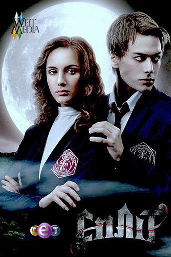 Poster for Сплит
