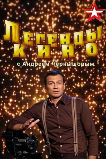 Poster for Legends of Cinema