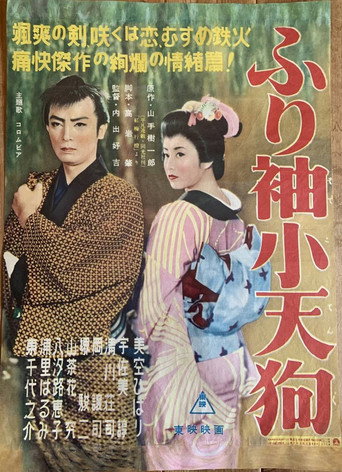 Poster for ふり袖小天狗