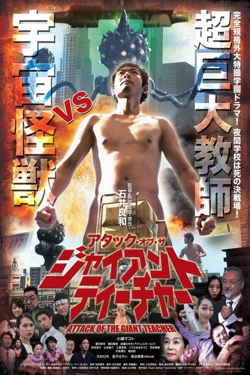 Poster for Attack of the Giant Teacher