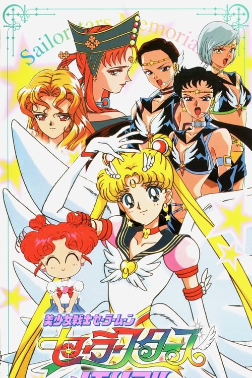 Poster for Sailor Moon Sailor Stars Memorial