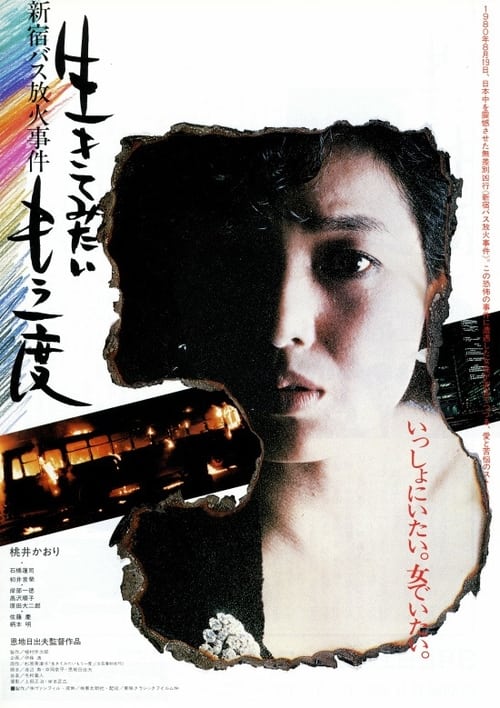 Poster for I Want To Live Once More: Shinjuku Bus Fire Incident