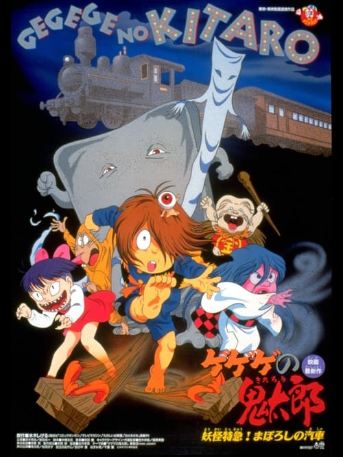 Poster for Spooky Kitaro: Yokai Express! The Phantom Train