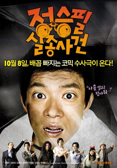 Poster for The Weird Missing Case of Mr. J