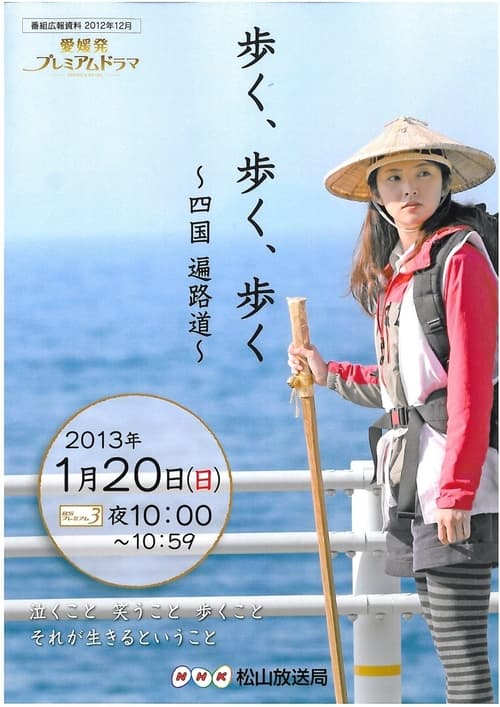 Poster for Walk, Walk, Walk ~ Shikoku Pilgrimage Journey