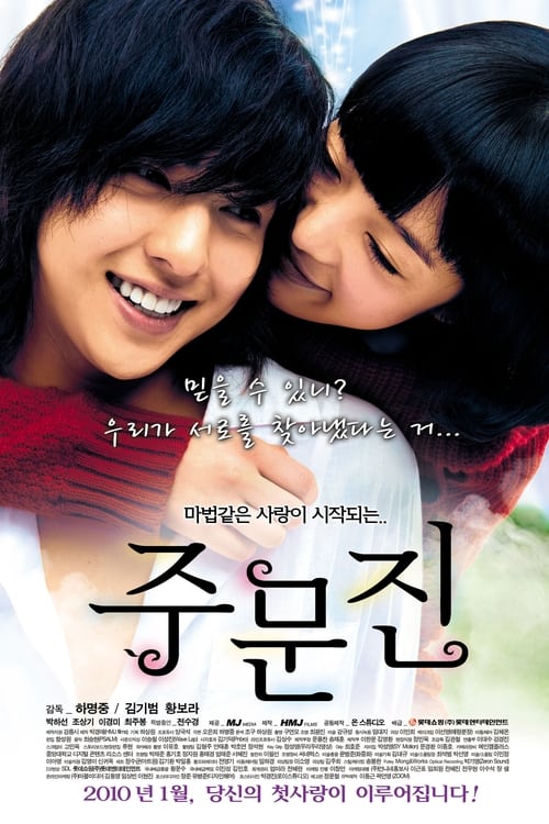 Poster for Joomoonjin