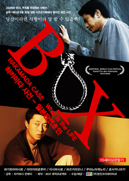 Poster for Box: The Hakamada Case