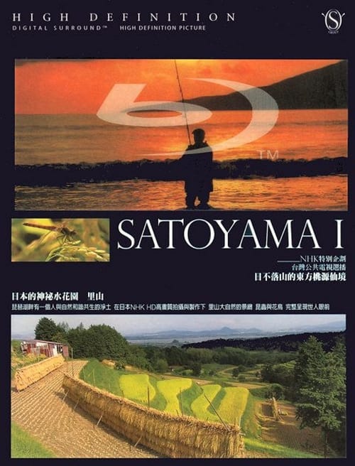 Poster for Satoyama I: Japan's Secret Watergarden