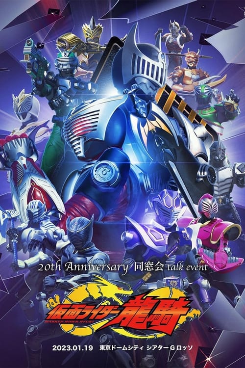 Poster for Kamen Rider Ryuki: 20th Anniversary Alumni Talk Event