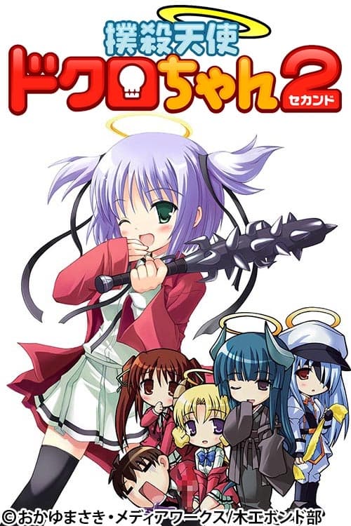 Poster for Bludgeoning Angel Dokuro-chan 2
