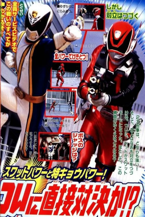 Poster for Tokusou Sentai Dekaranger: Super Finisher Match! Deka Red vs. Deka Break