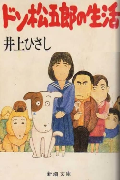 Poster for I Am A Dog: Don Matsugorou's Life