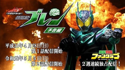 Drive Saga: Kamen Rider Brain scene 3